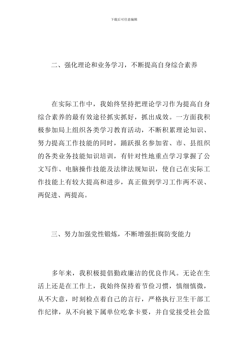 公务员工作总结范文1200字_第3页