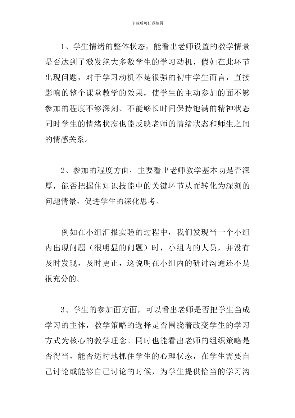 个人研修心得体会汇总_第3页