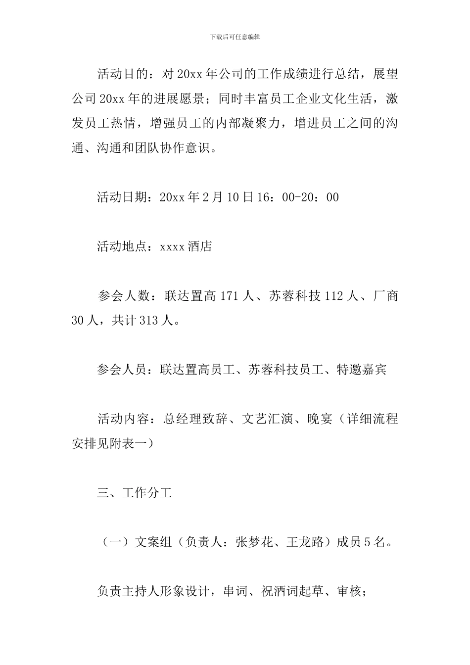2024公司年会活动策划方案_第2页