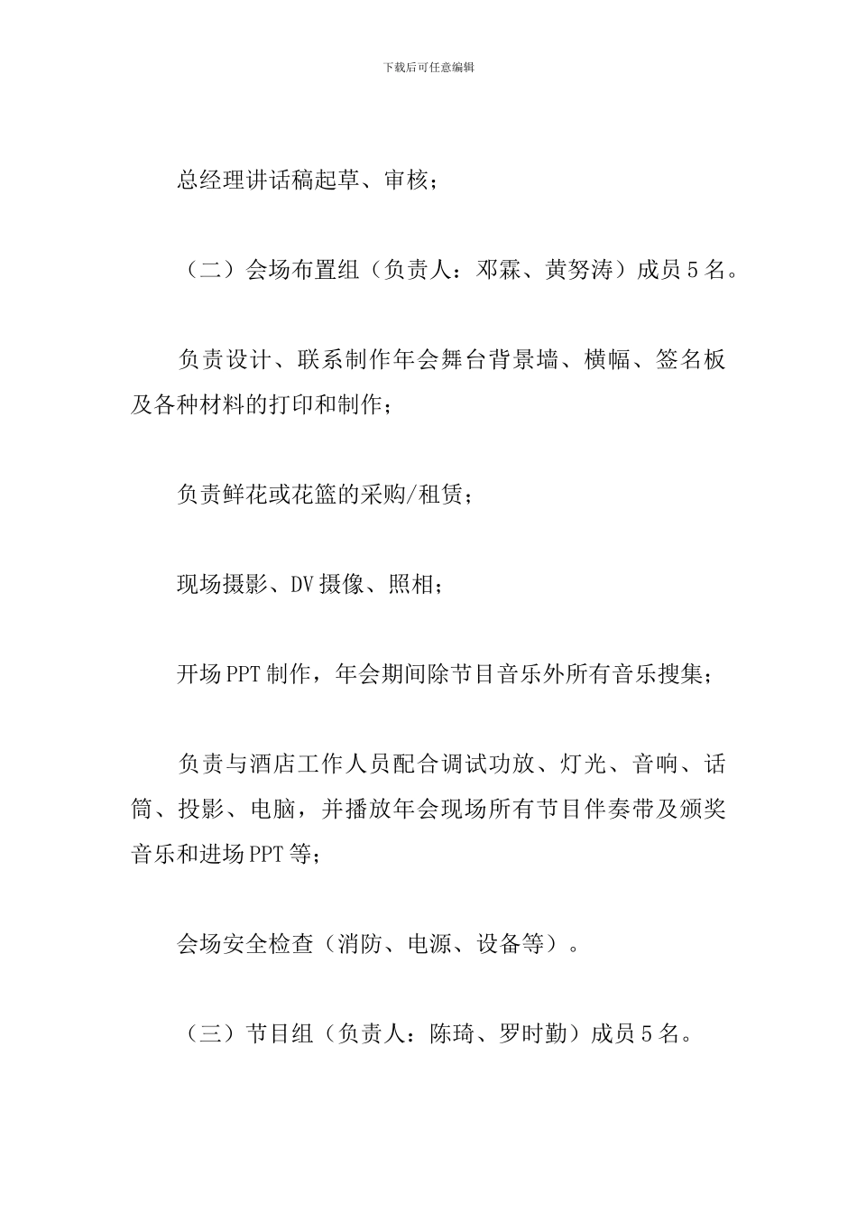 2024公司年会活动策划方案_第3页