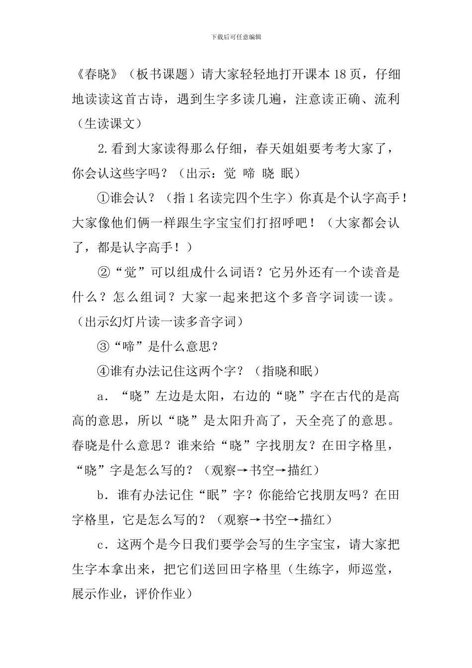 关于春晓教学设计范文精选_第2页