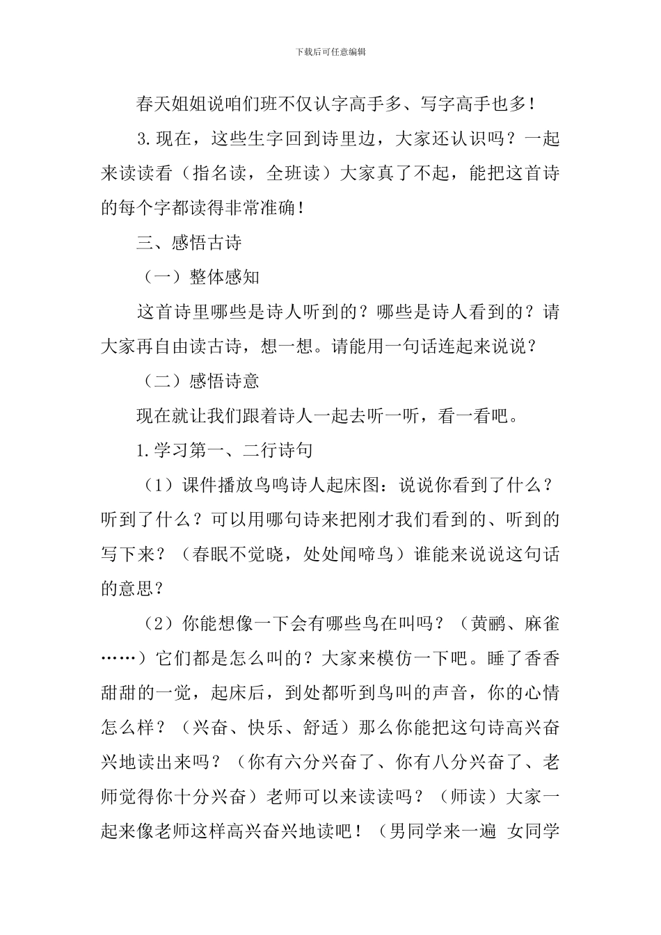 关于春晓教学设计范文精选_第3页