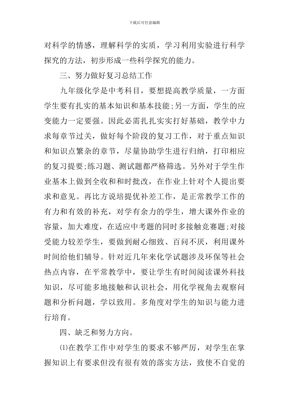 化学备课组教学总结及反思_第2页