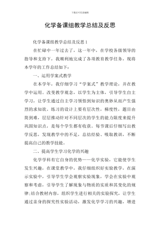 化学备课组教学总结及反思