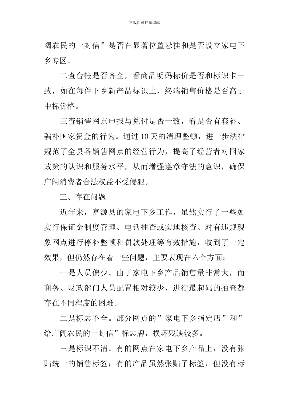 家电下乡自查报告_第3页