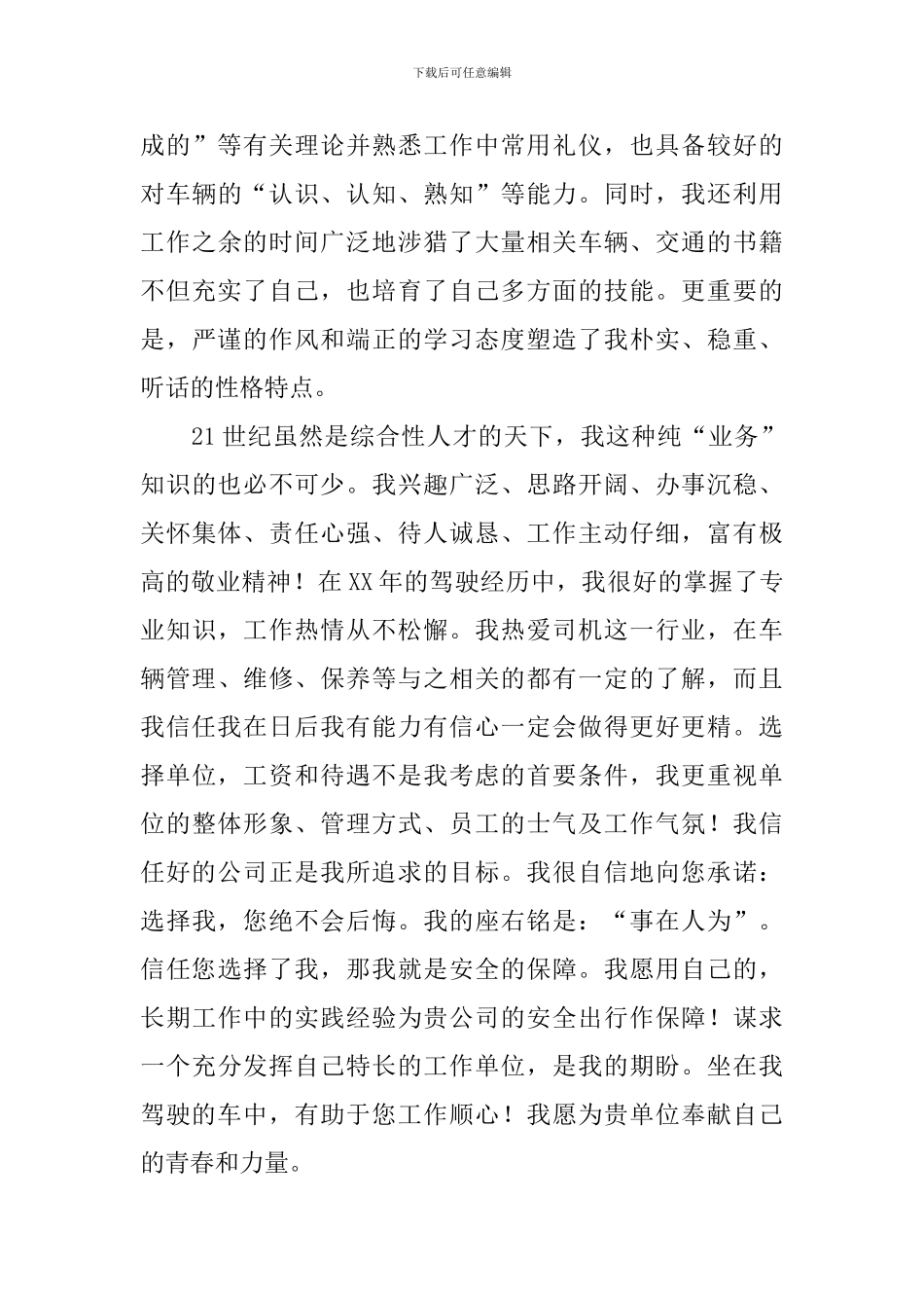 司机个人求职信_第3页