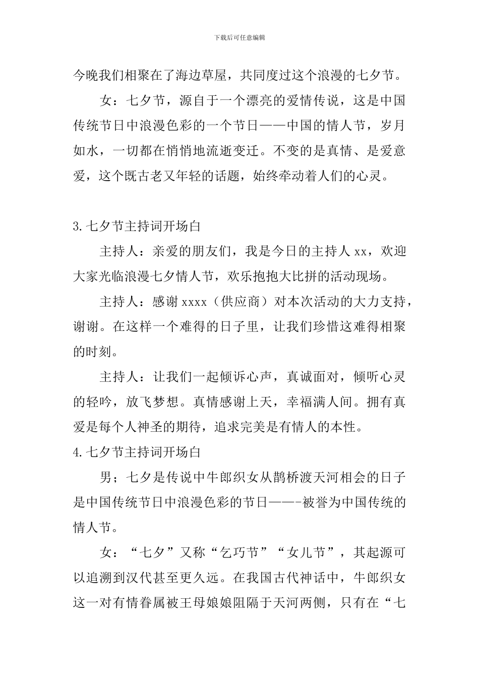 七夕节主持词开场白_第2页