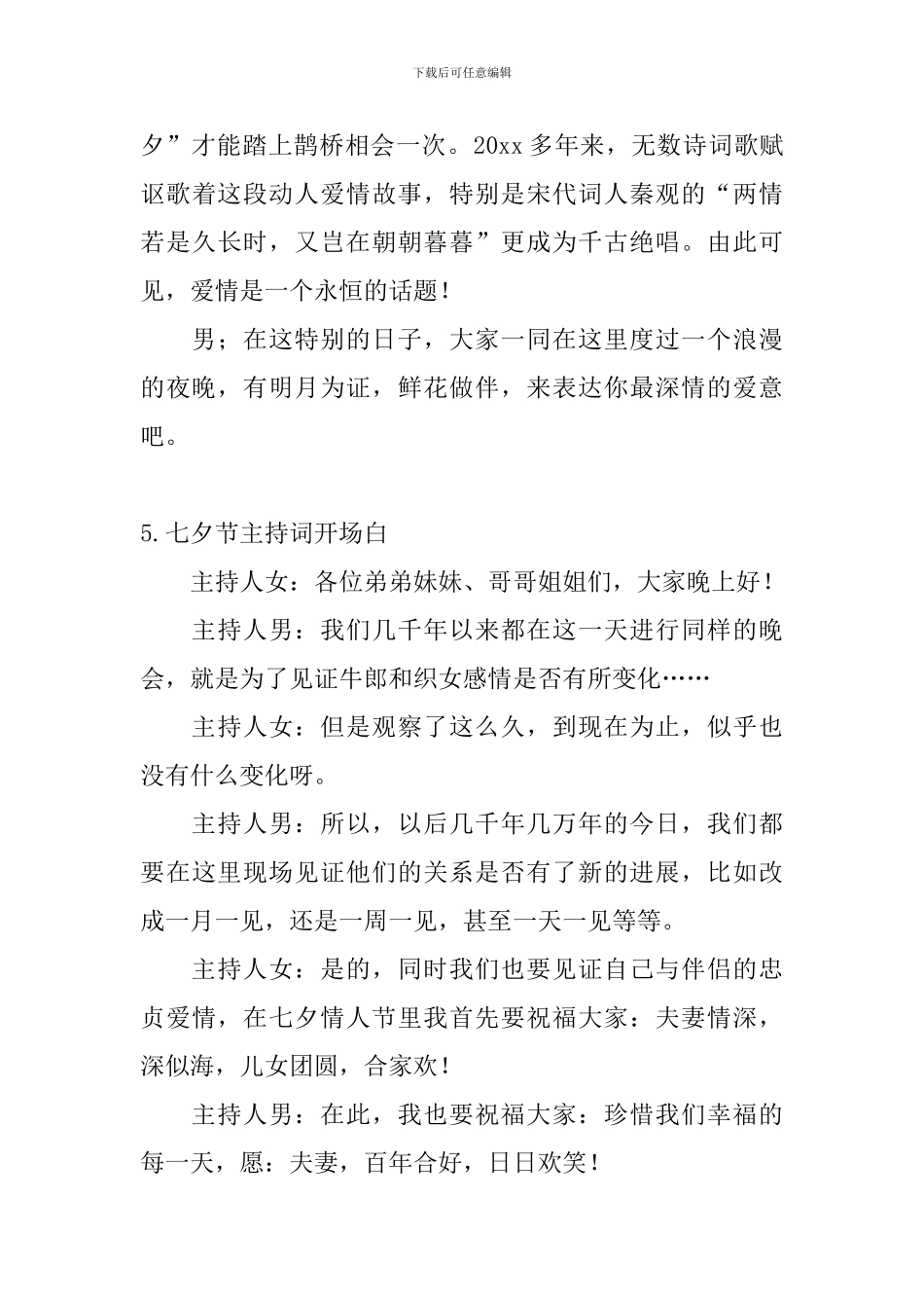 七夕节主持词开场白_第3页