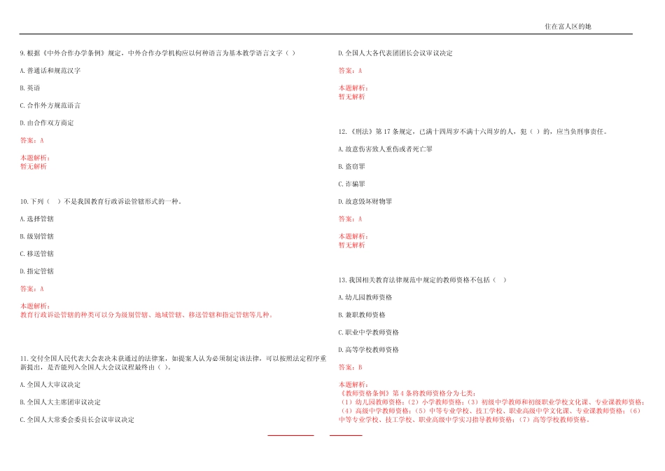 2022年04月中国人民大学苏州校区招聘1名事业编制工作人员笔试历年高频考 _第3页