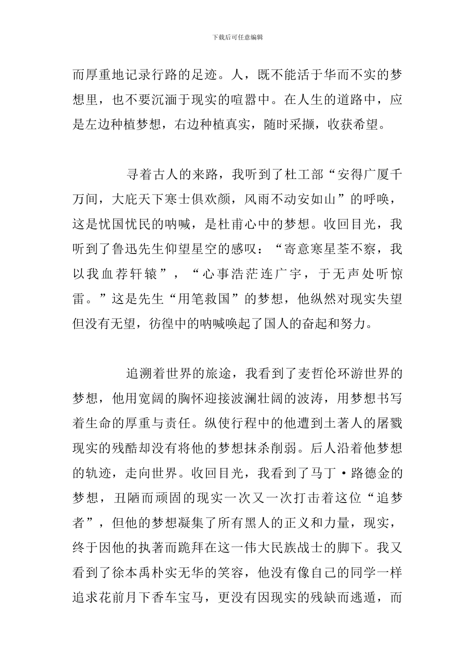 初中我的梦想演讲稿精选例文2024_第2页