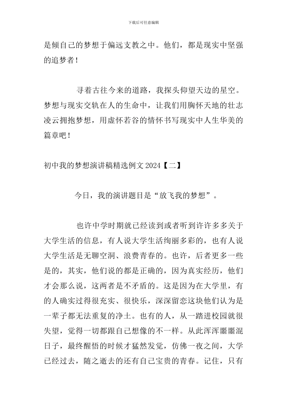 初中我的梦想演讲稿精选例文2024_第3页