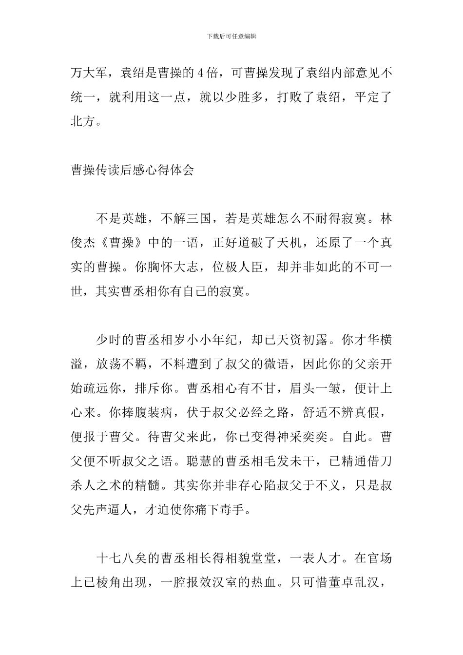 曹操传读后感心得体会_第2页