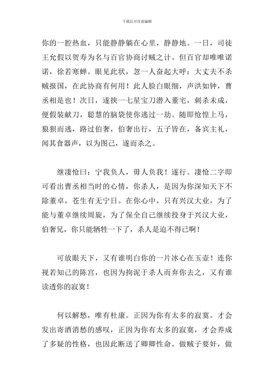 曹操传读后感心得体会_第3页