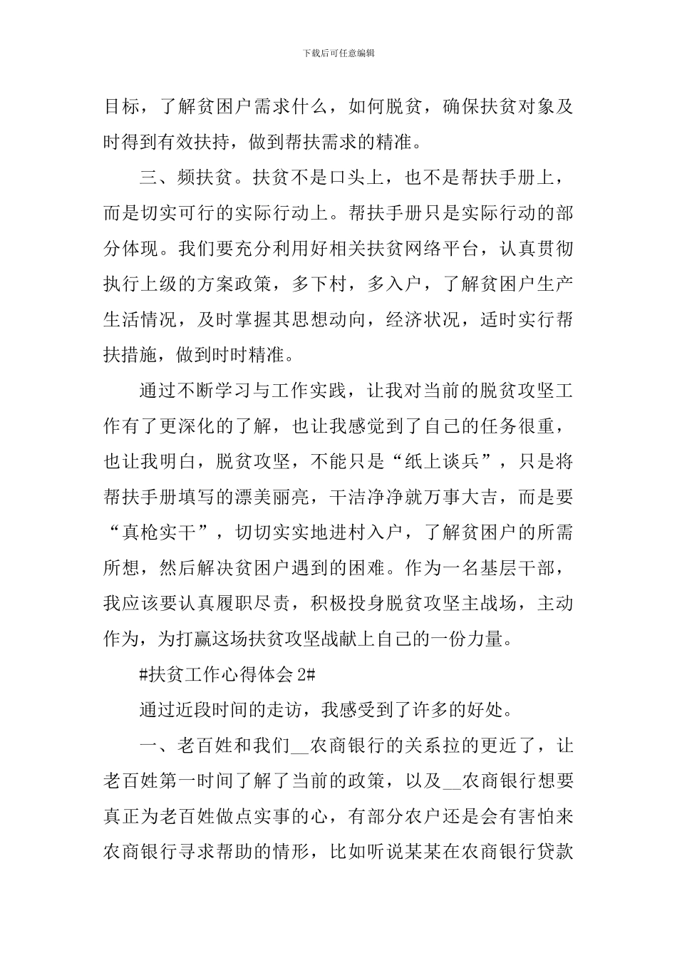 2024脱贫攻坚工作个人心得感悟_第2页