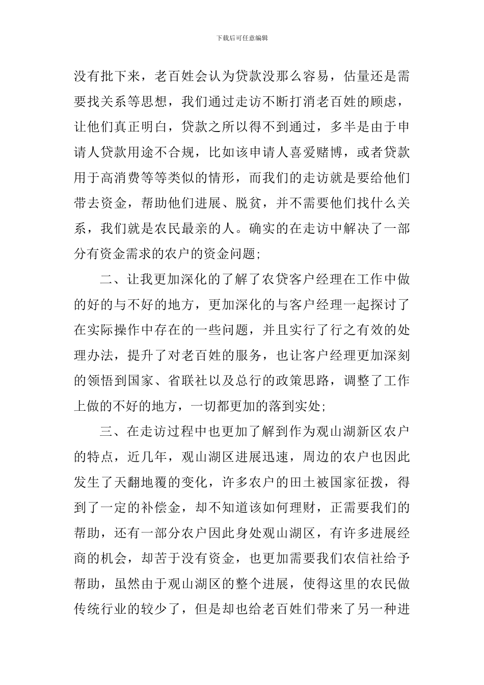 2024脱贫攻坚工作个人心得感悟_第3页