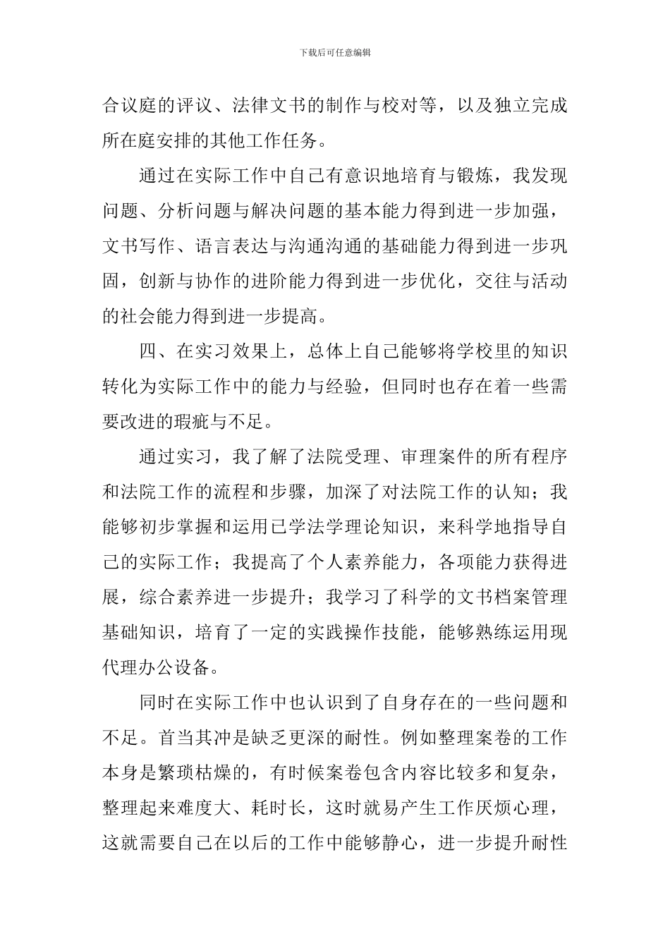 实习生自我鉴定合集十篇_第2页