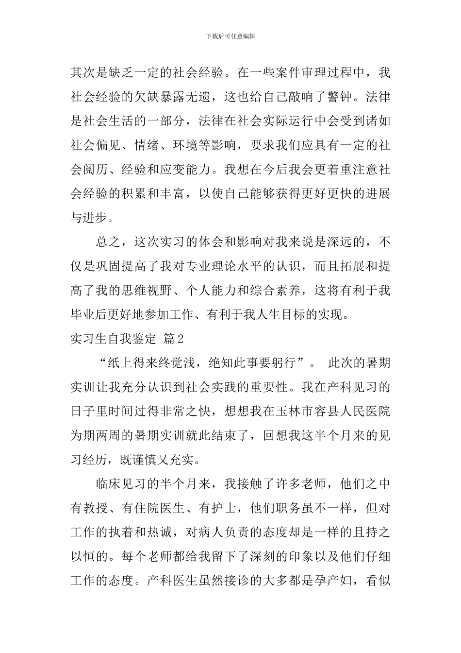 实习生自我鉴定合集十篇_第3页