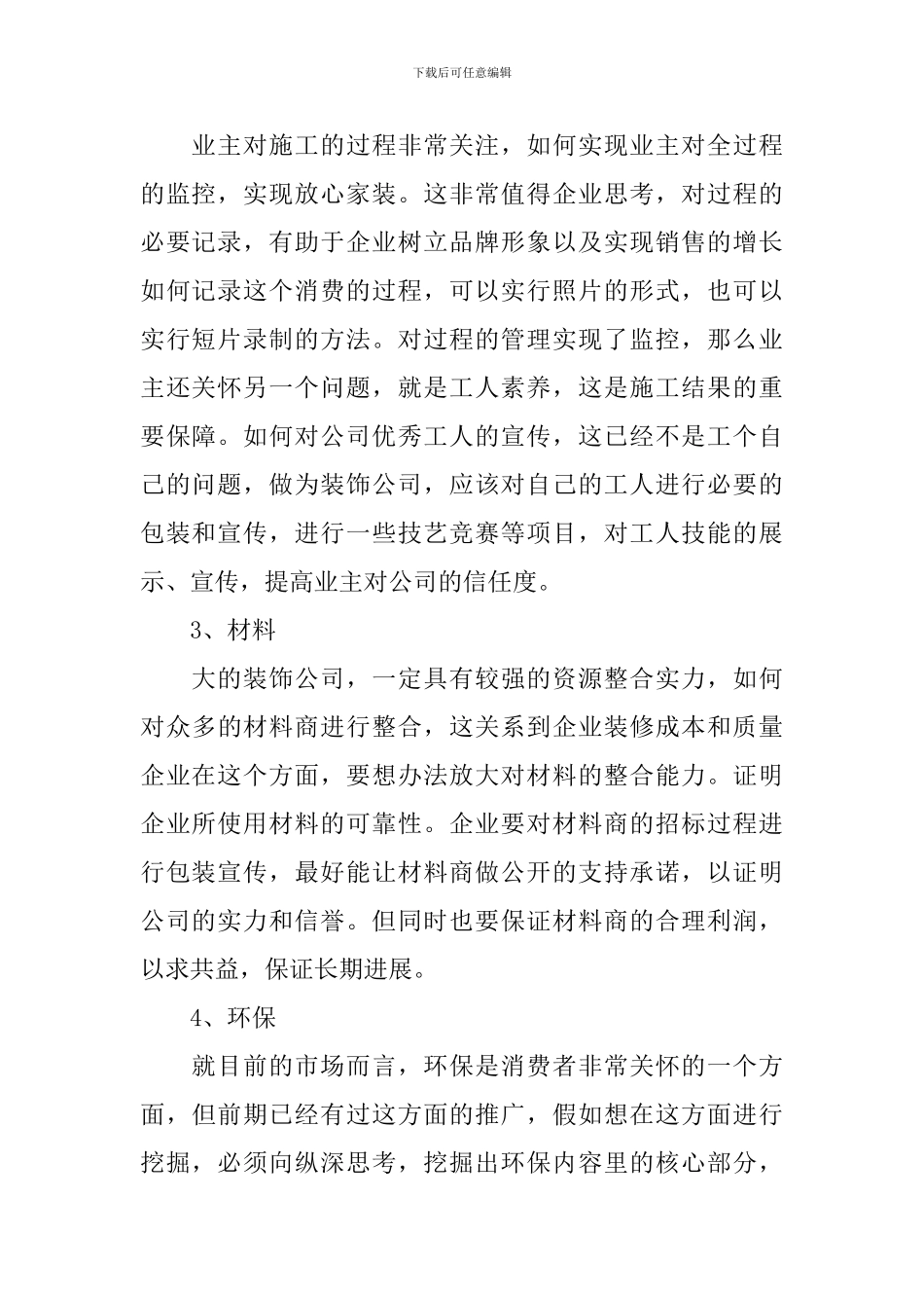 2024市场营销方案范文_第2页