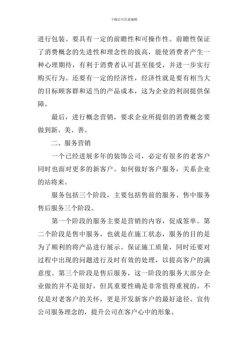 2024市场营销方案范文_第3页