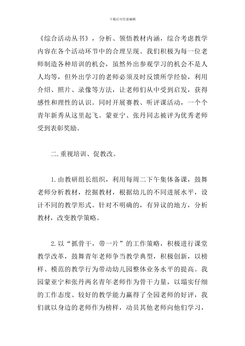 关于幼儿园教育教学个人工作总结范本_第2页