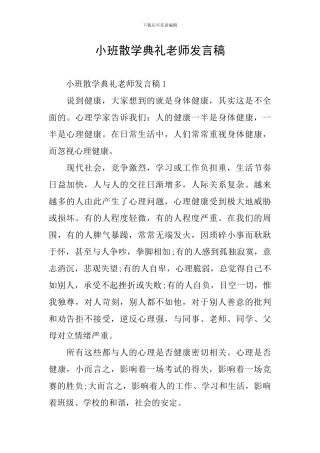 小班散学典礼老师发言稿