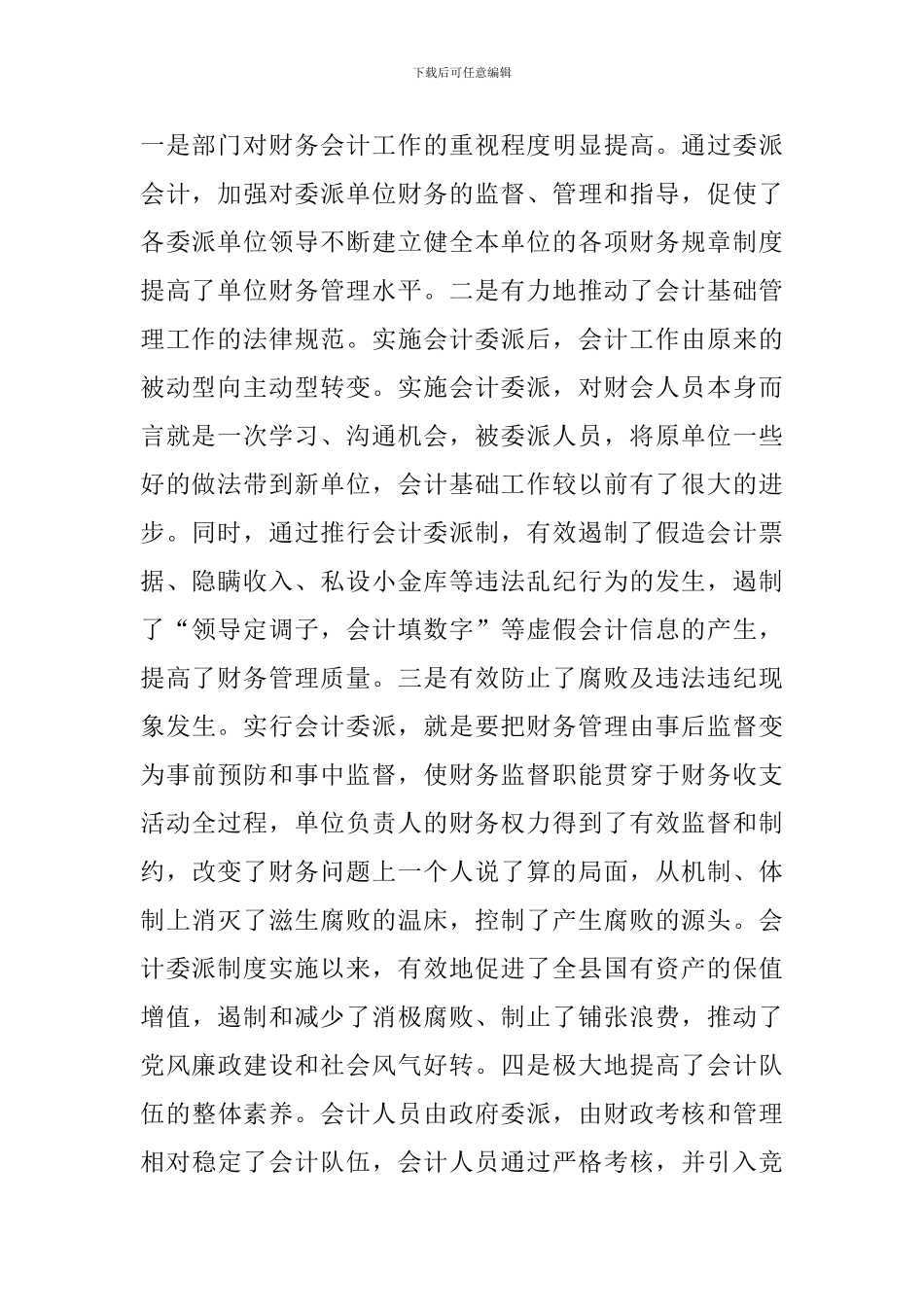 委派会计轮岗交流会县长讲话稿_第2页