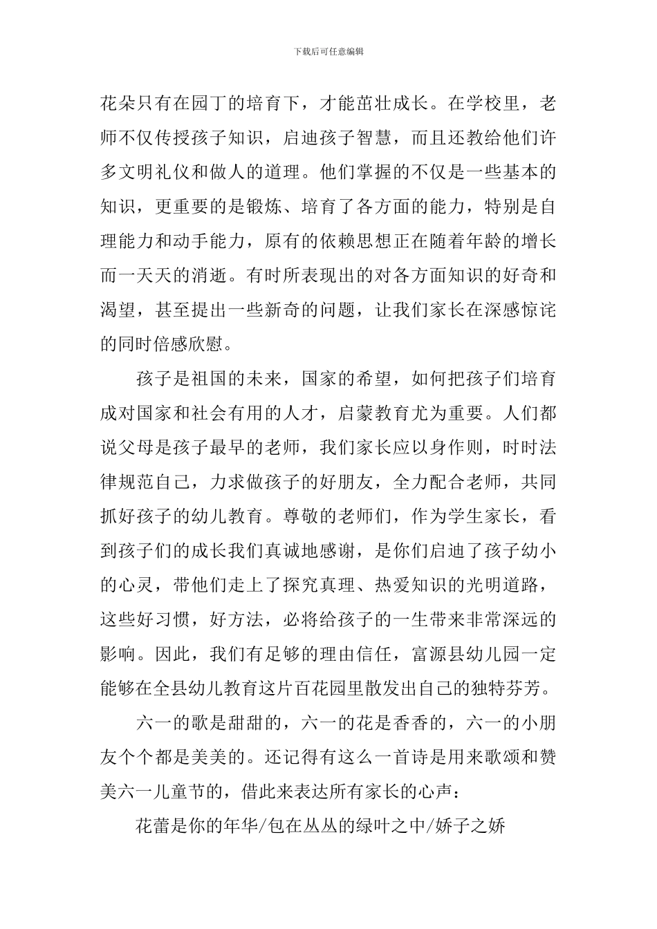 六一庆祝活动上的家长讲话稿_第2页