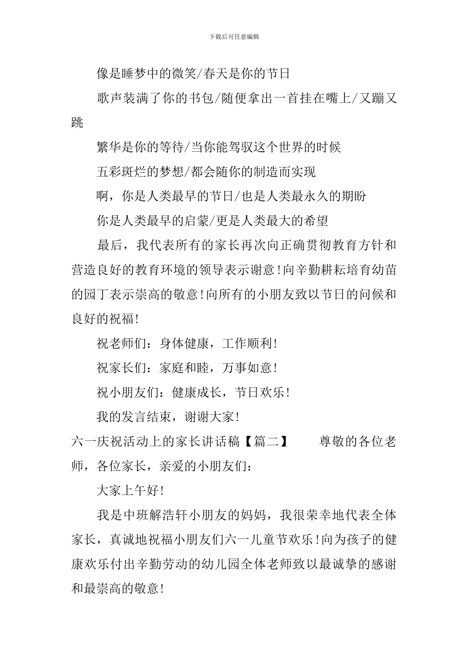 六一庆祝活动上的家长讲话稿_第3页