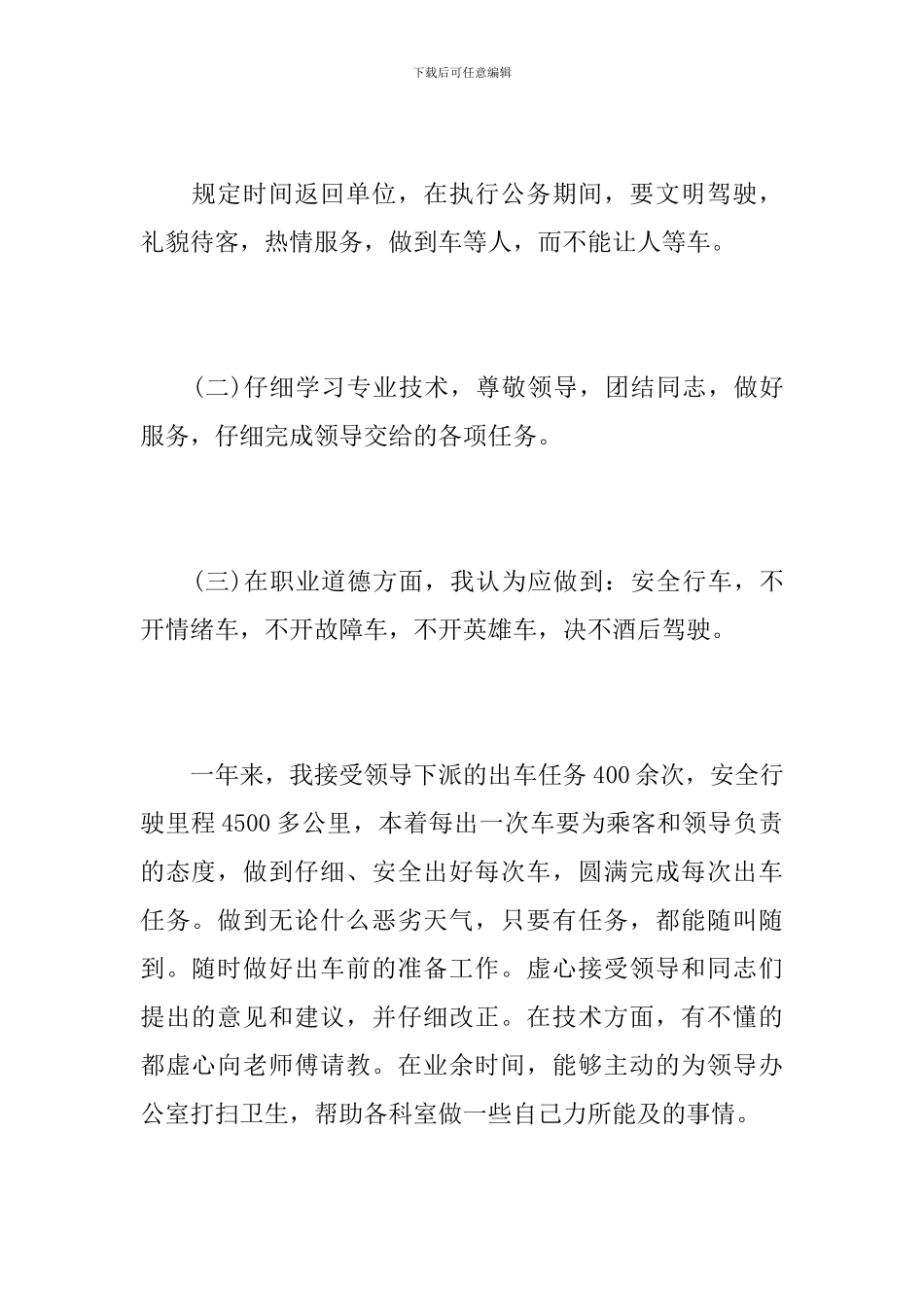 专职司机年度个人工作总结范本_第2页