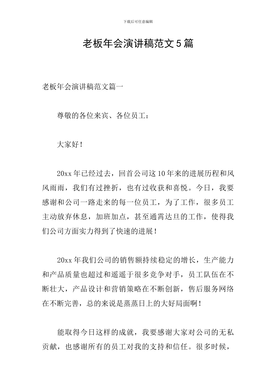 老板年会演讲稿范文5篇_第1页
