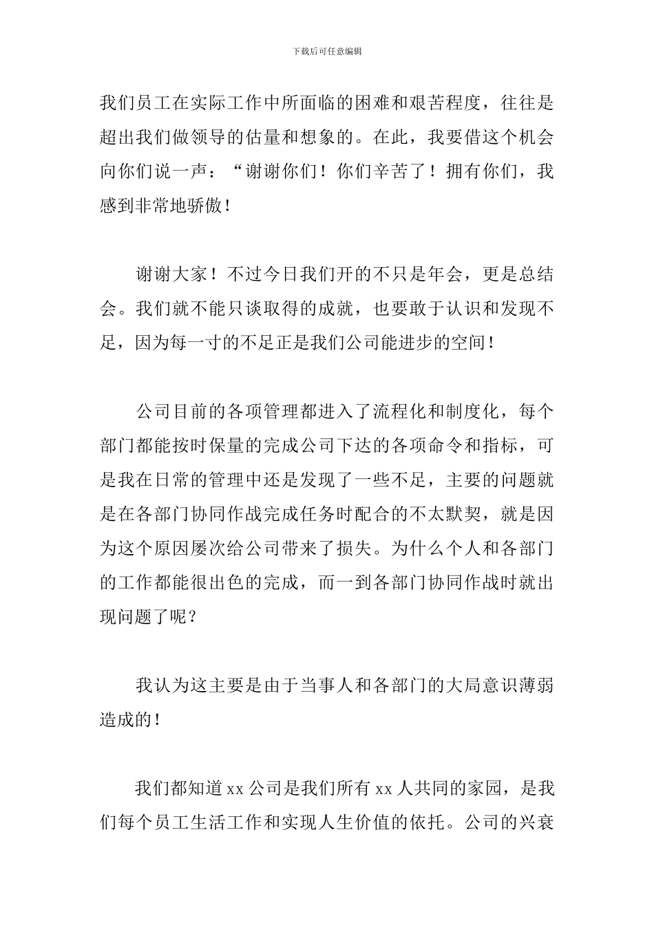 老板年会演讲稿范文5篇_第2页