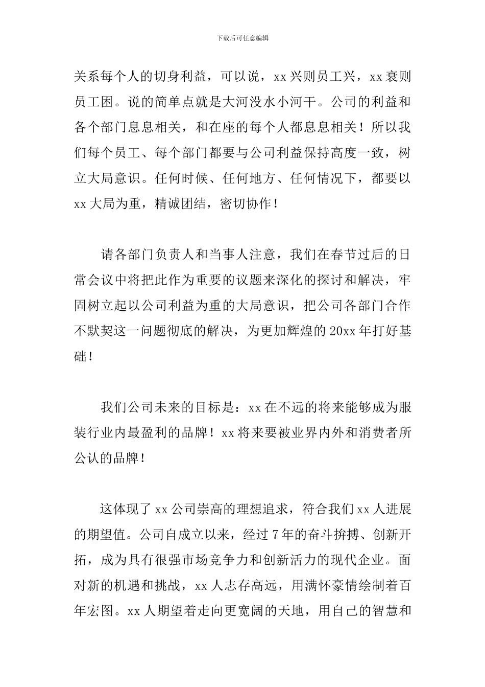 老板年会演讲稿范文5篇_第3页