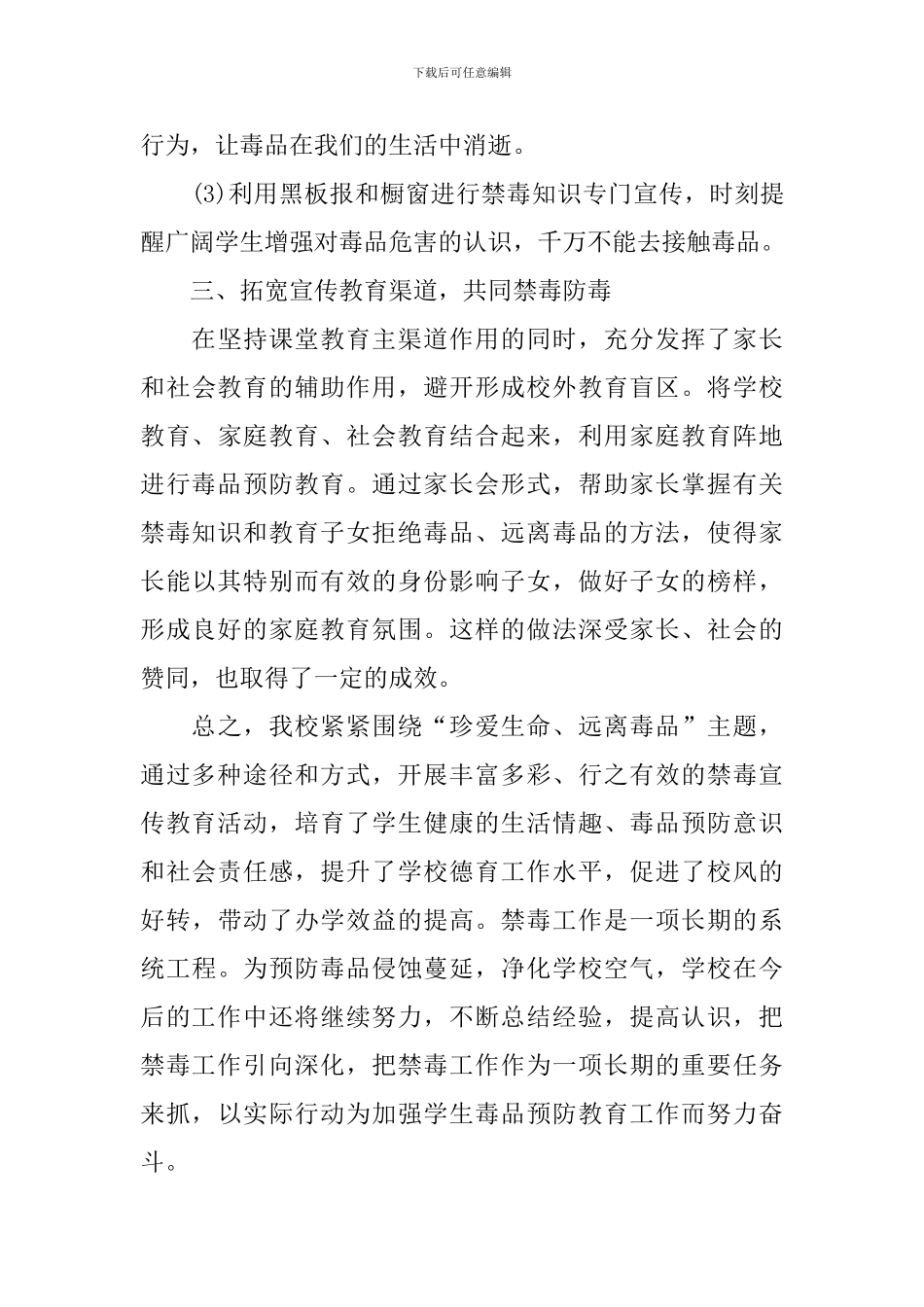 禁毒主题活动的总结模板_第3页