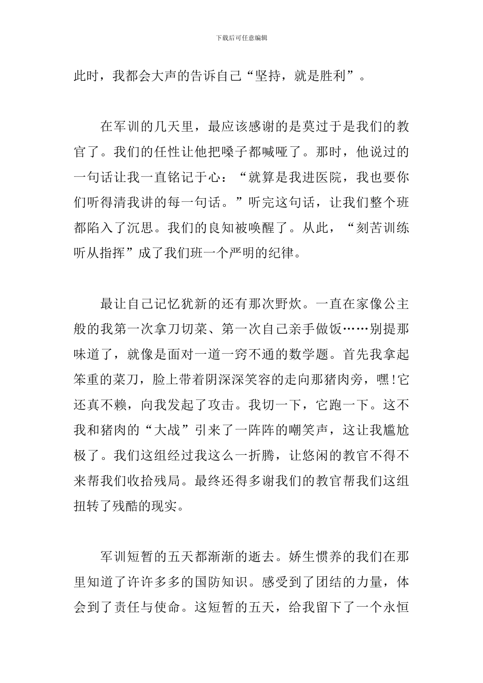 高一军训感言800字精编范文_第2页