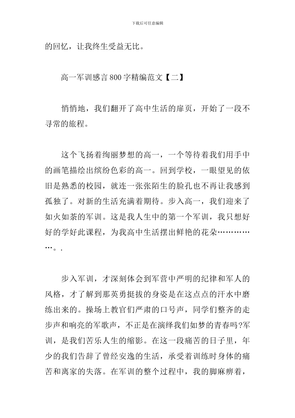 高一军训感言800字精编范文_第3页