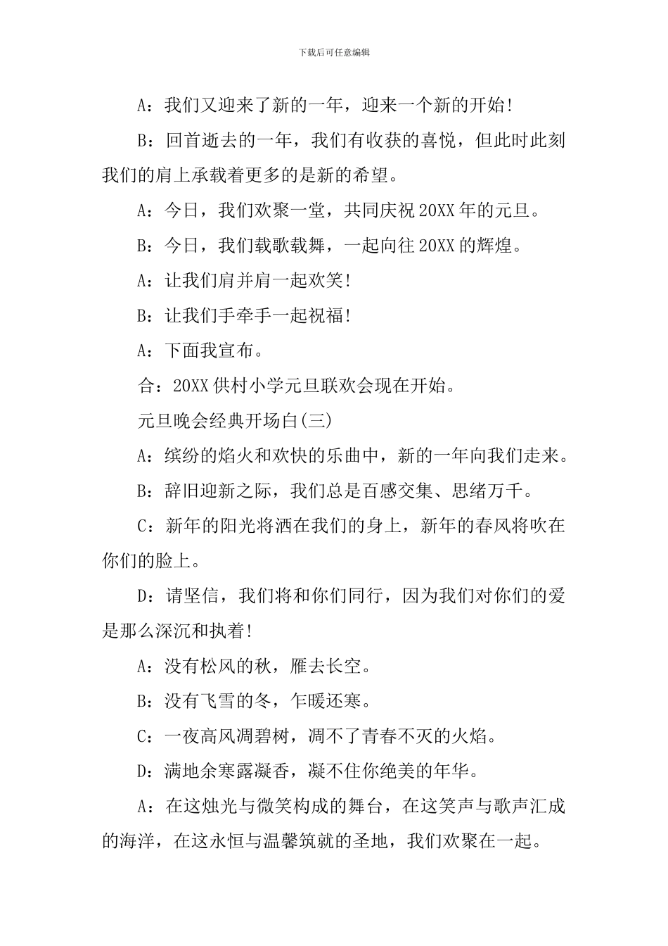 元旦晚会上开场白2024年_第2页