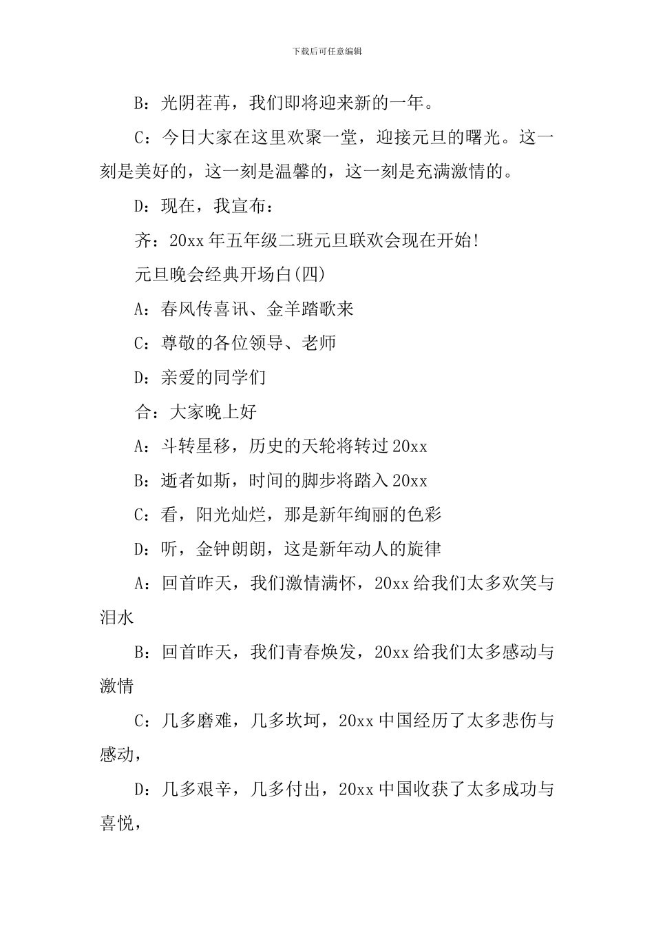 元旦晚会上开场白2024年_第3页