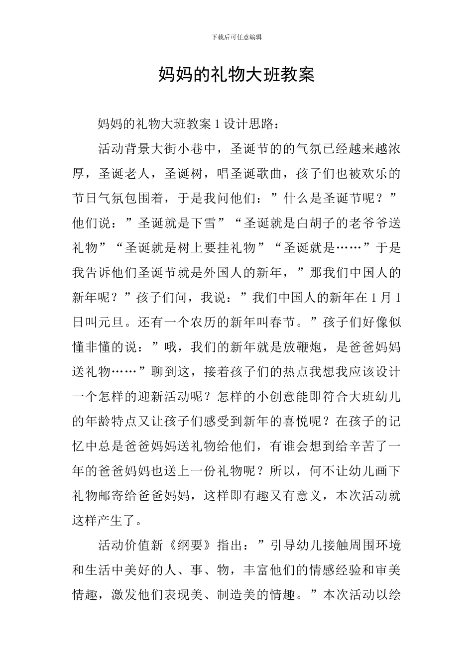 妈妈的礼物大班教案_第1页