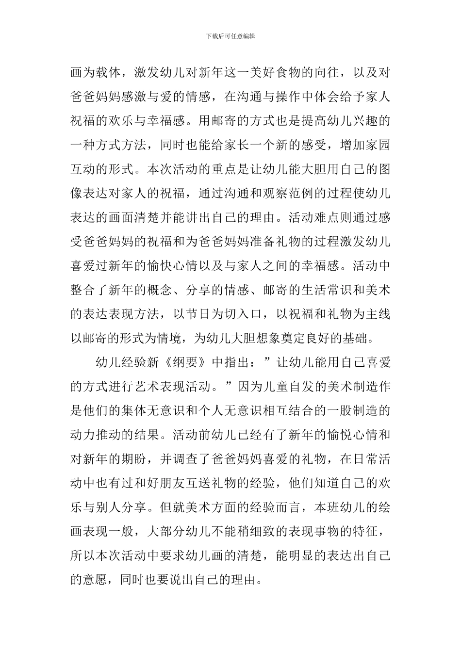 妈妈的礼物大班教案_第2页