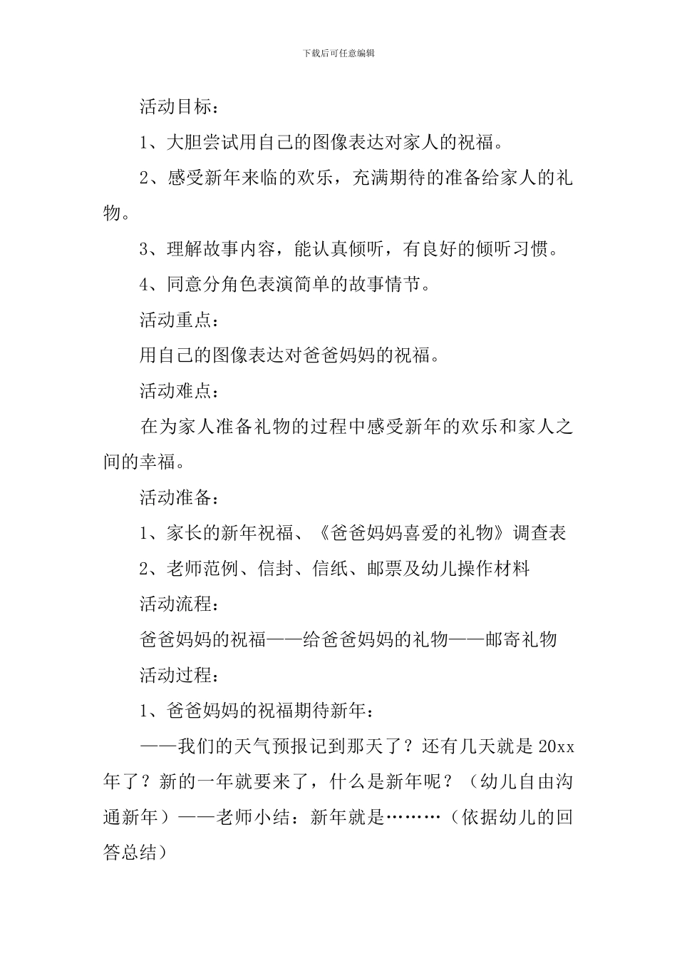 妈妈的礼物大班教案_第3页