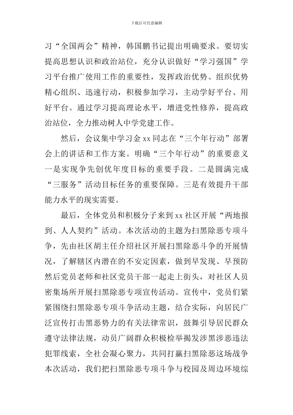 中学党总支4月主题党日活动总结_第2页