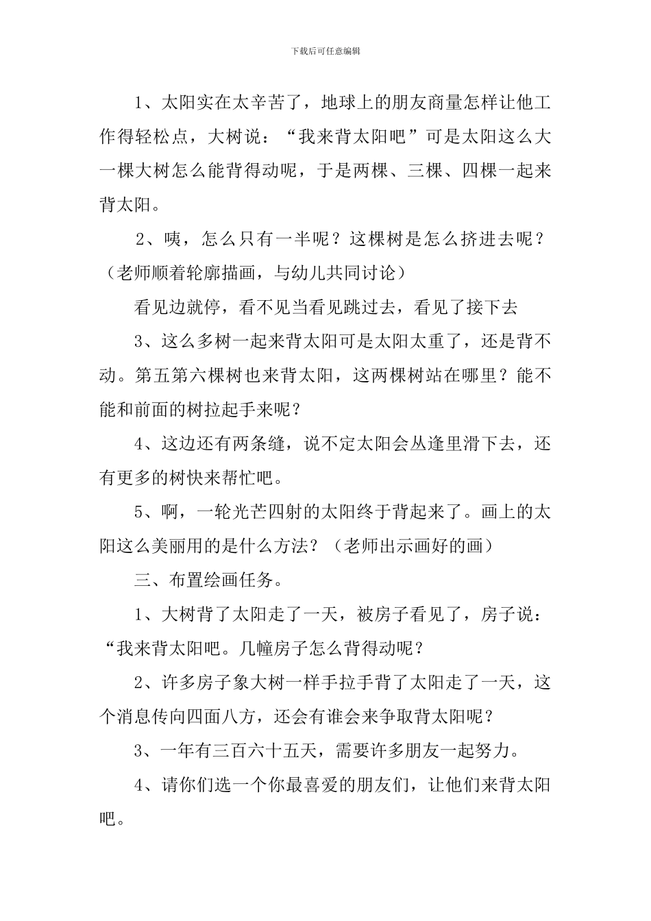 大班背太阳美术教案_第2页