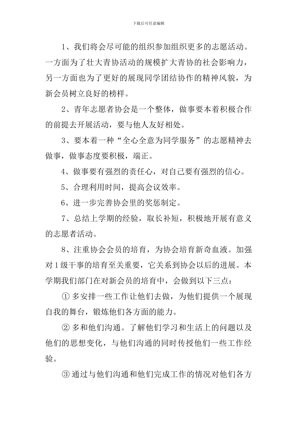 2024青年志愿者协会工作计划_第2页