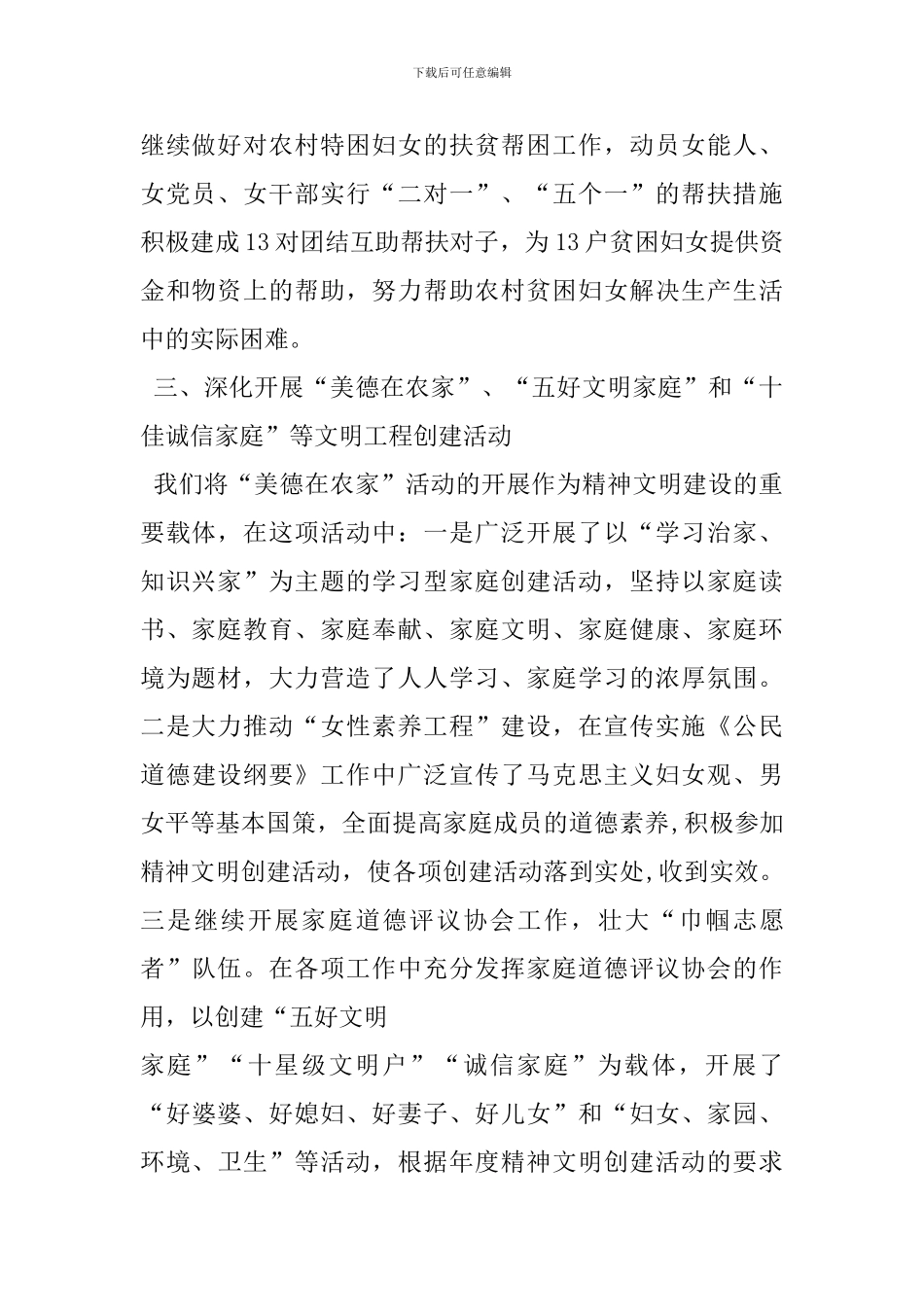 创建巾帼示范村活动实施方案_第2页