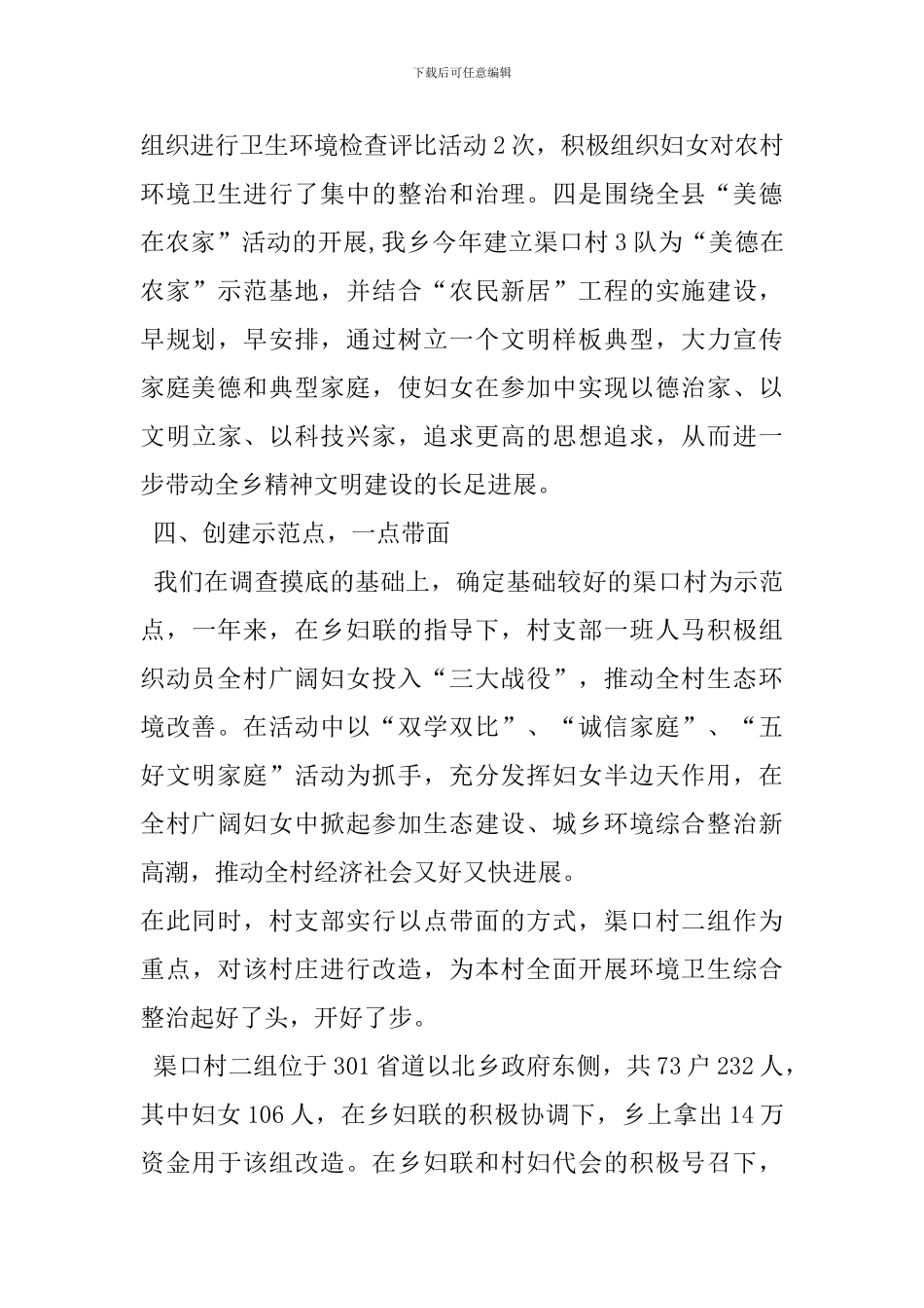 创建巾帼示范村活动实施方案_第3页