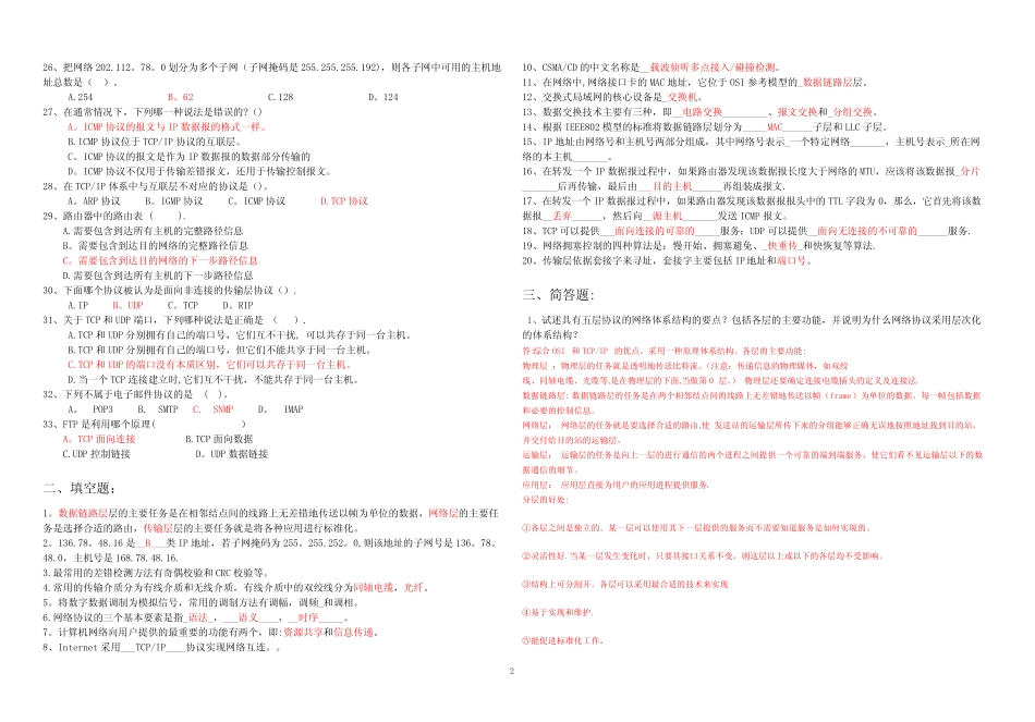 《计算机网络原理》模拟试题及答案 _第2页