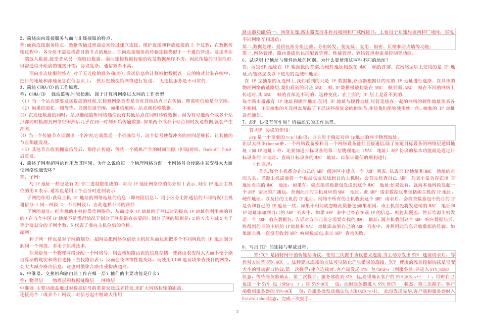 《计算机网络原理》模拟试题及答案 _第3页