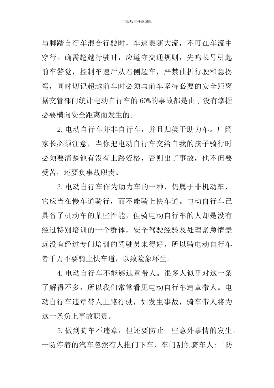 交通安全手抄报内容_第2页