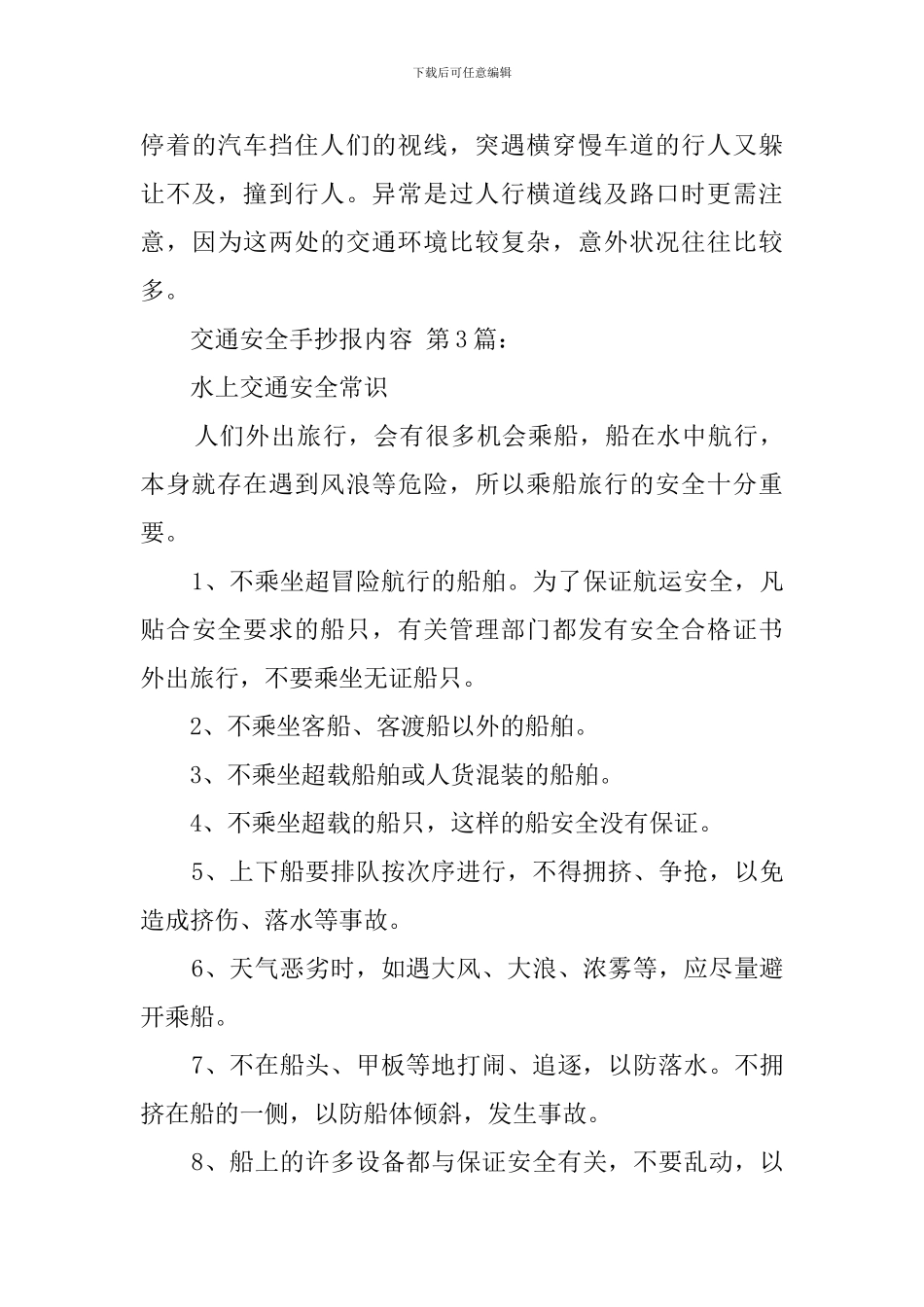 交通安全手抄报内容_第3页