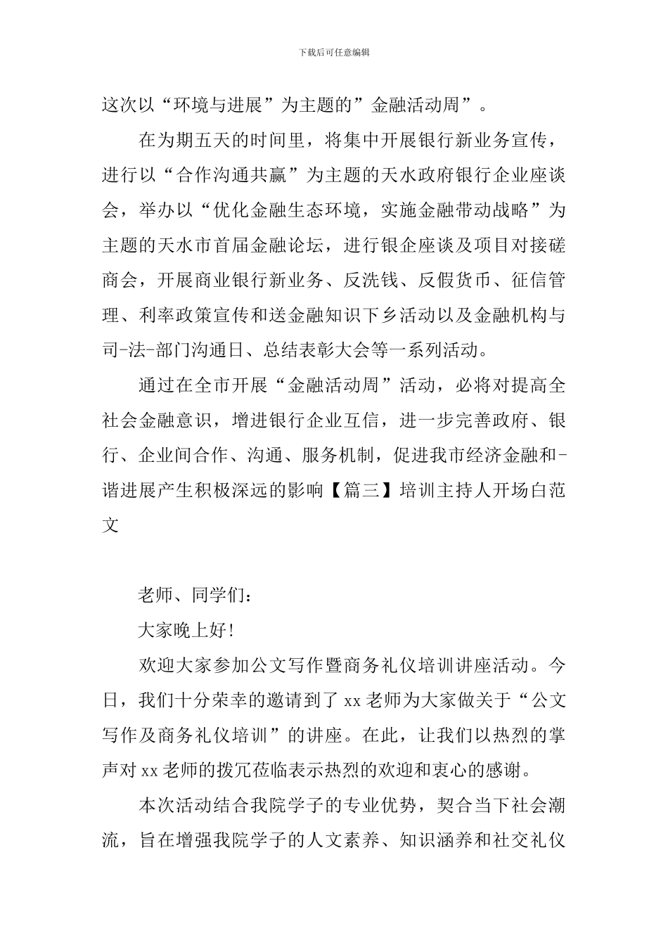 培训主持人开场白范文五篇_第3页